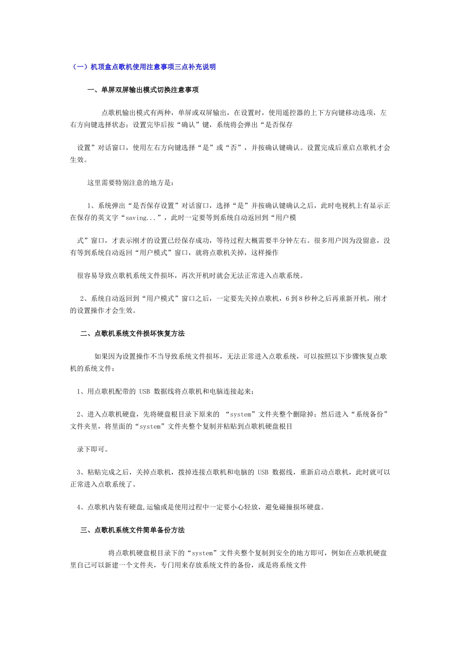 视易加歌A7000机顶盒[专业受理吉林省内KTV曲库维护更新升级服务QQ12344746_第1页