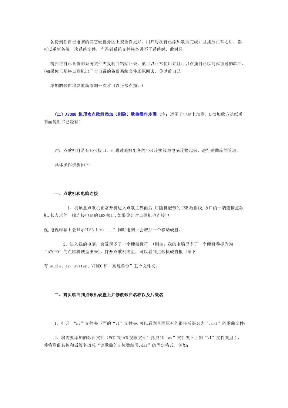 视易加歌A7000机顶盒[专业受理吉林省内KTV曲库维护更新升级服务QQ12344746_第2页
