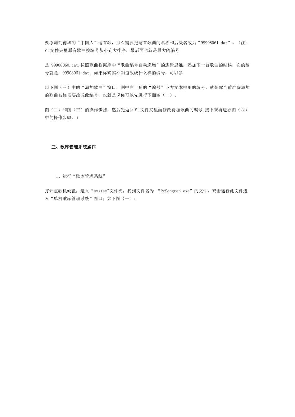 视易加歌A7000机顶盒[专业受理吉林省内KTV曲库维护更新升级服务QQ12344746_第3页