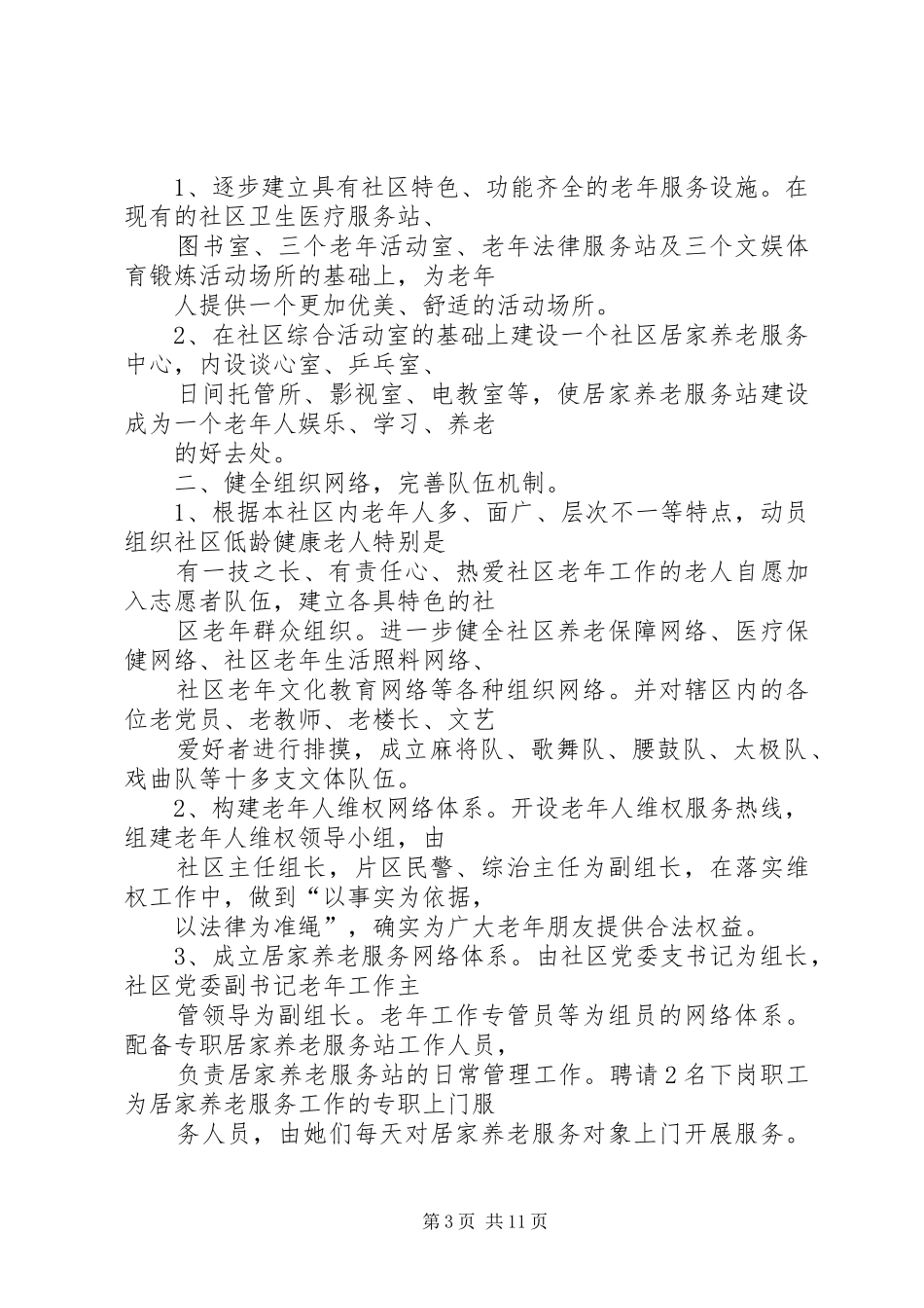 篇一：社区安全生产工作计划_第3页