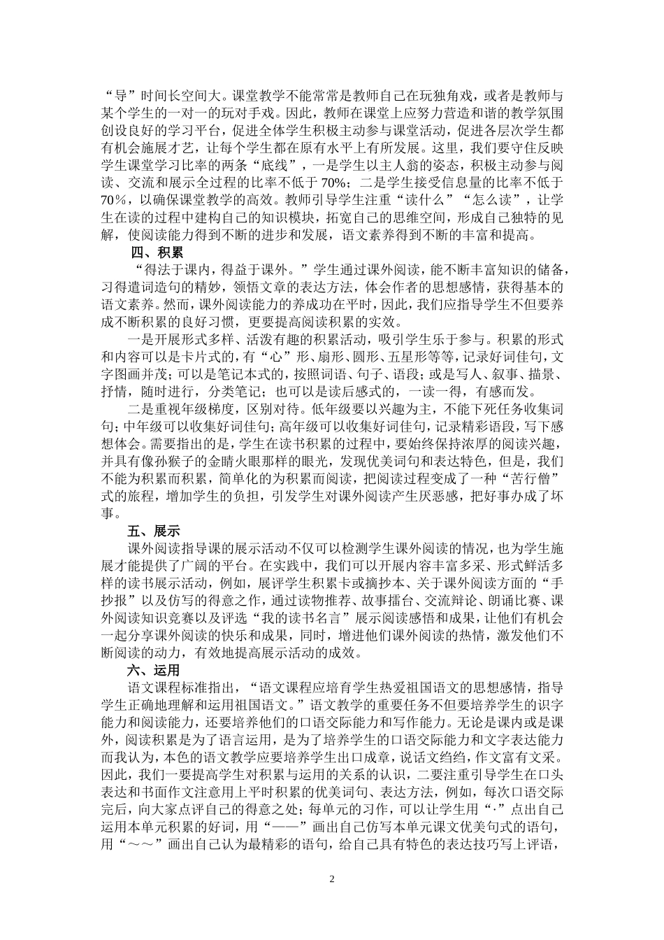 提高课外阅读指导课有效性初探_第2页