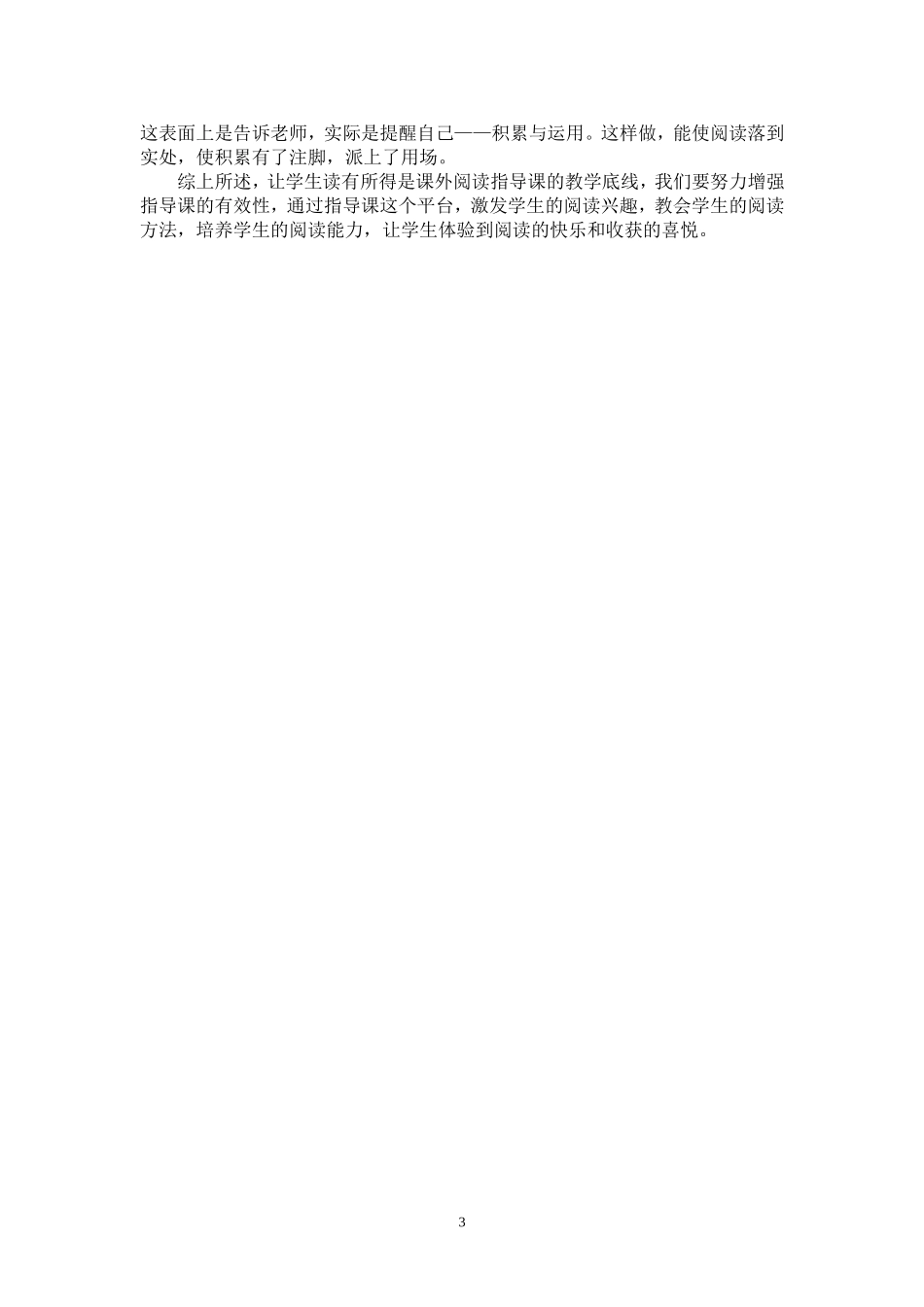 提高课外阅读指导课有效性初探_第3页