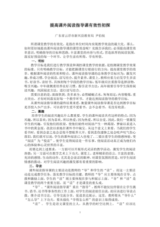 提高课外阅读指导课有效性初探