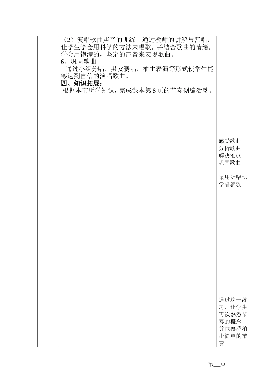 第一单元阳光少年一_第2页