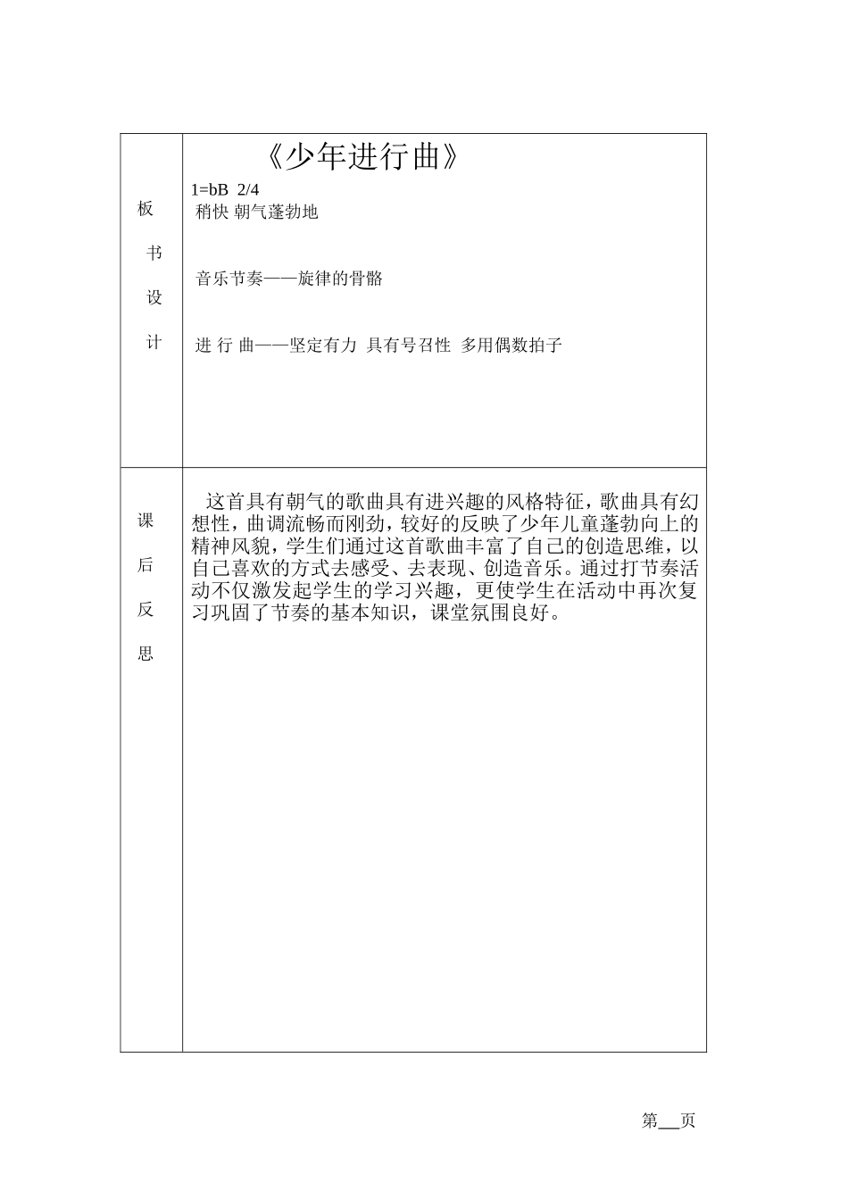 第一单元阳光少年一_第3页