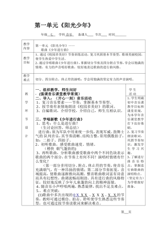 第一单元阳光少年一