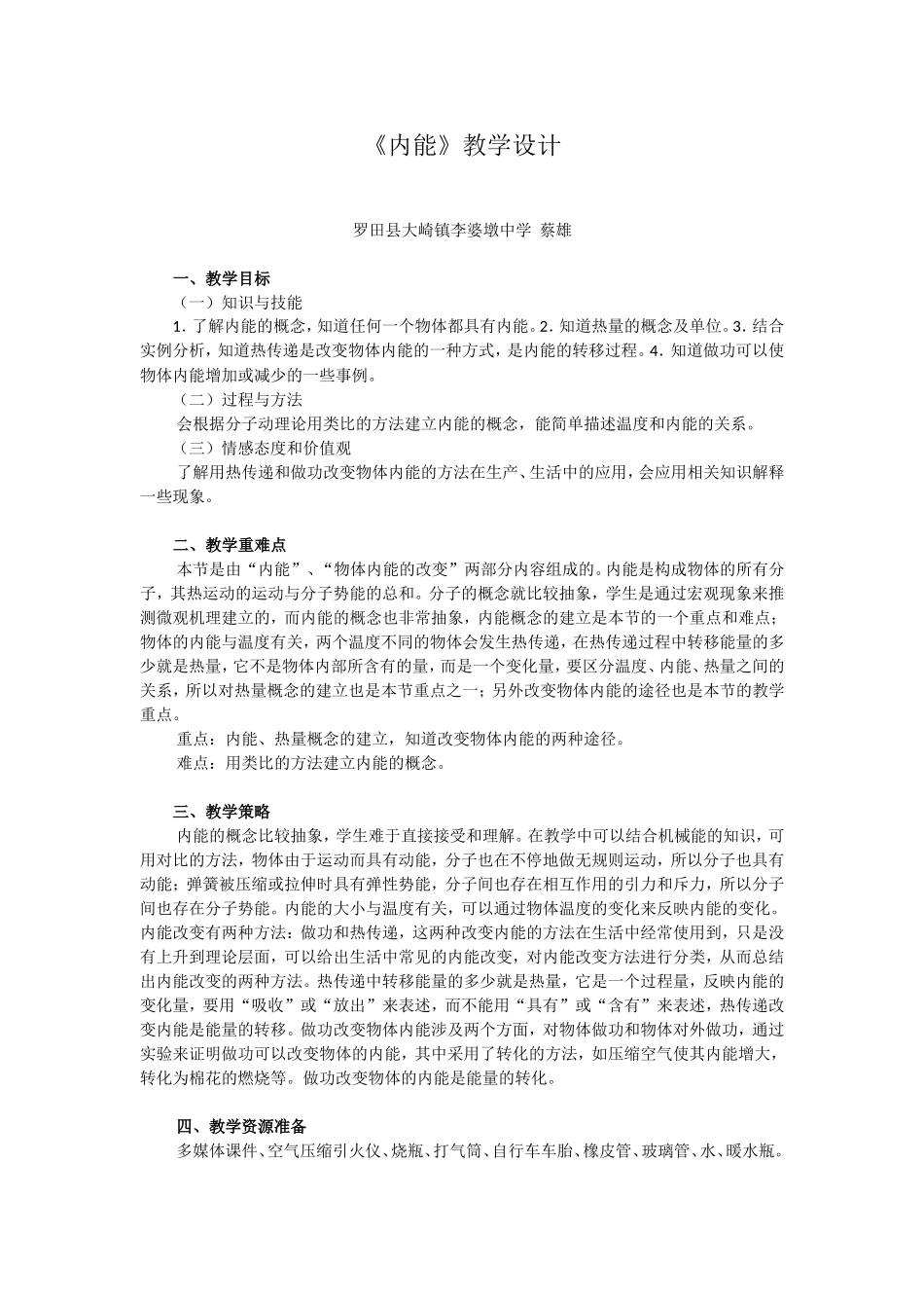 （中小学精品）内能教学设计_第1页