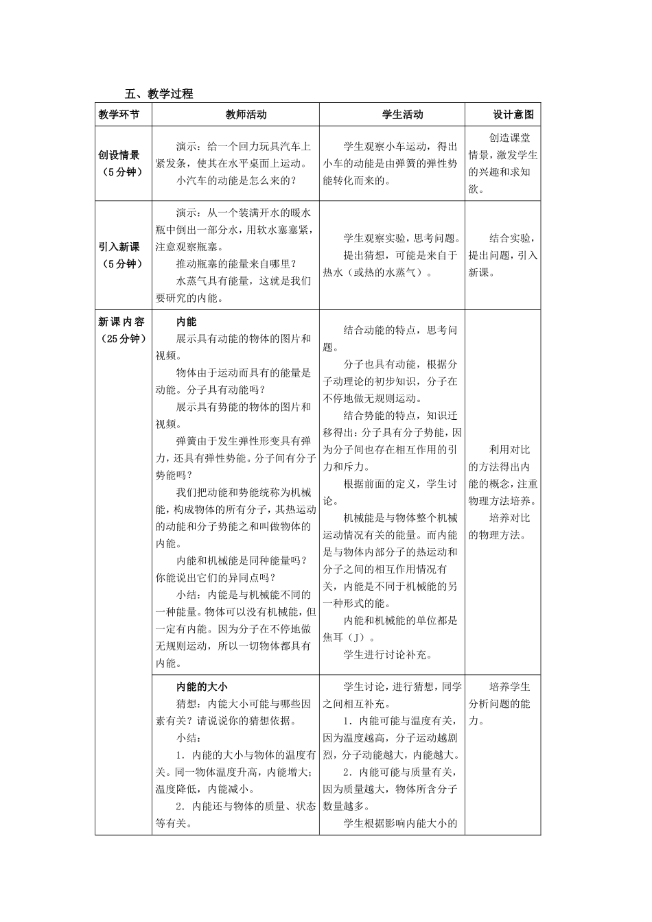 （中小学精品）内能教学设计_第2页