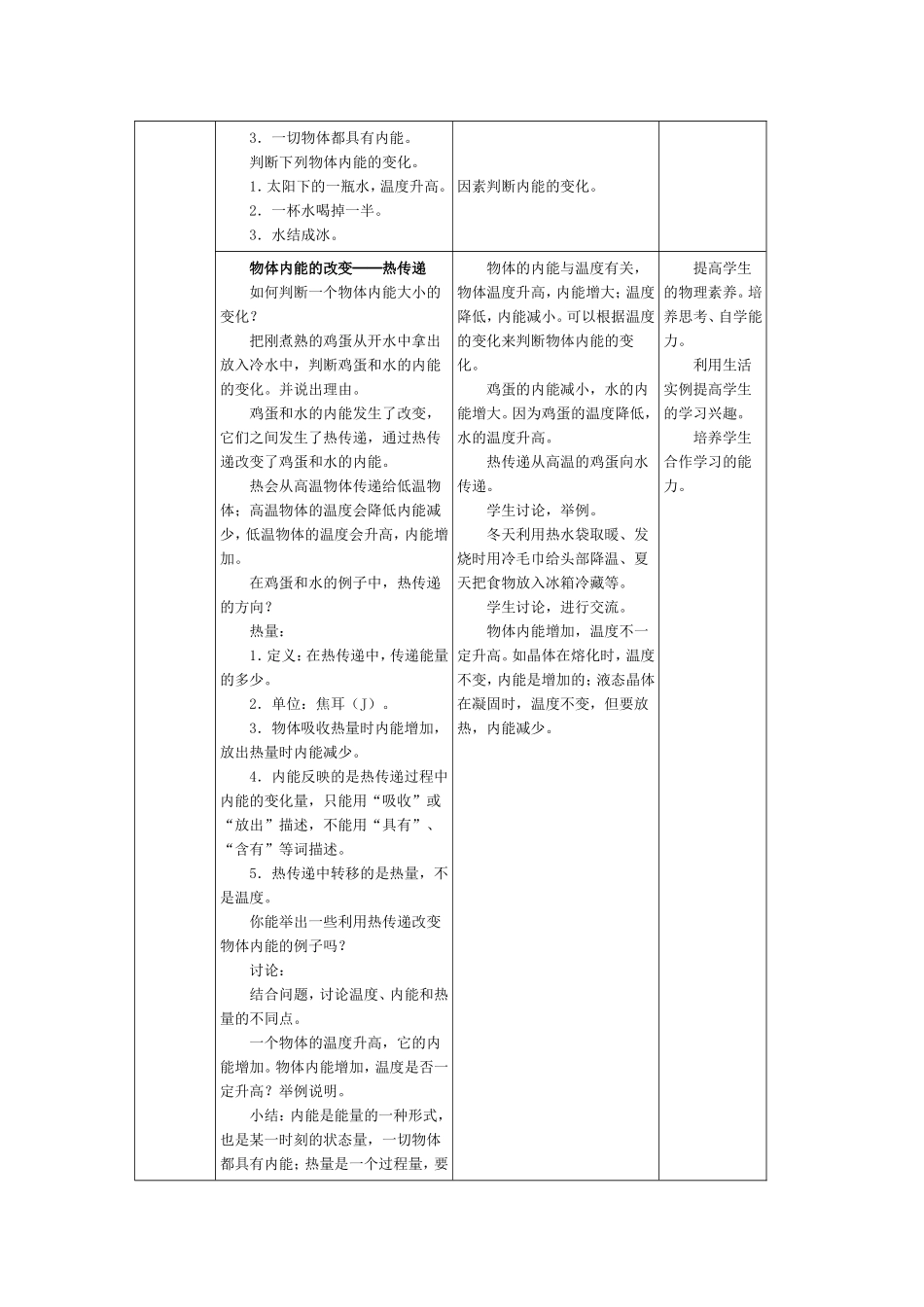 （中小学精品）内能教学设计_第3页
