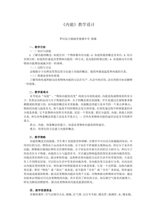 （中小学精品）内能教学设计