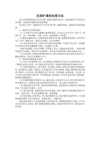 迟到旷课的处理方法