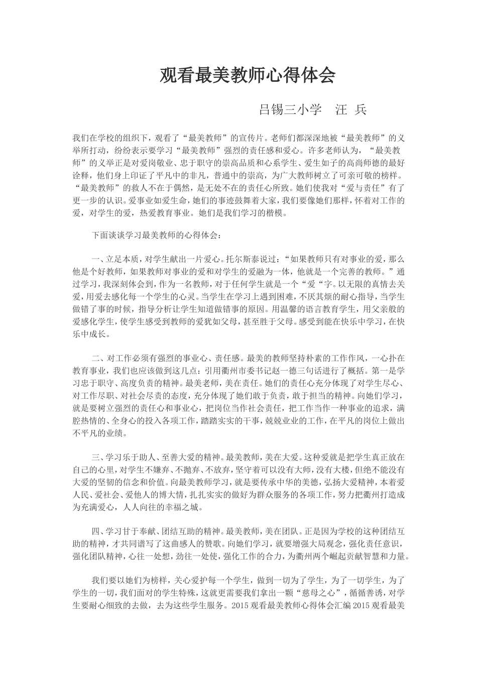 观看最美教师心得体会（汪兵）_第1页