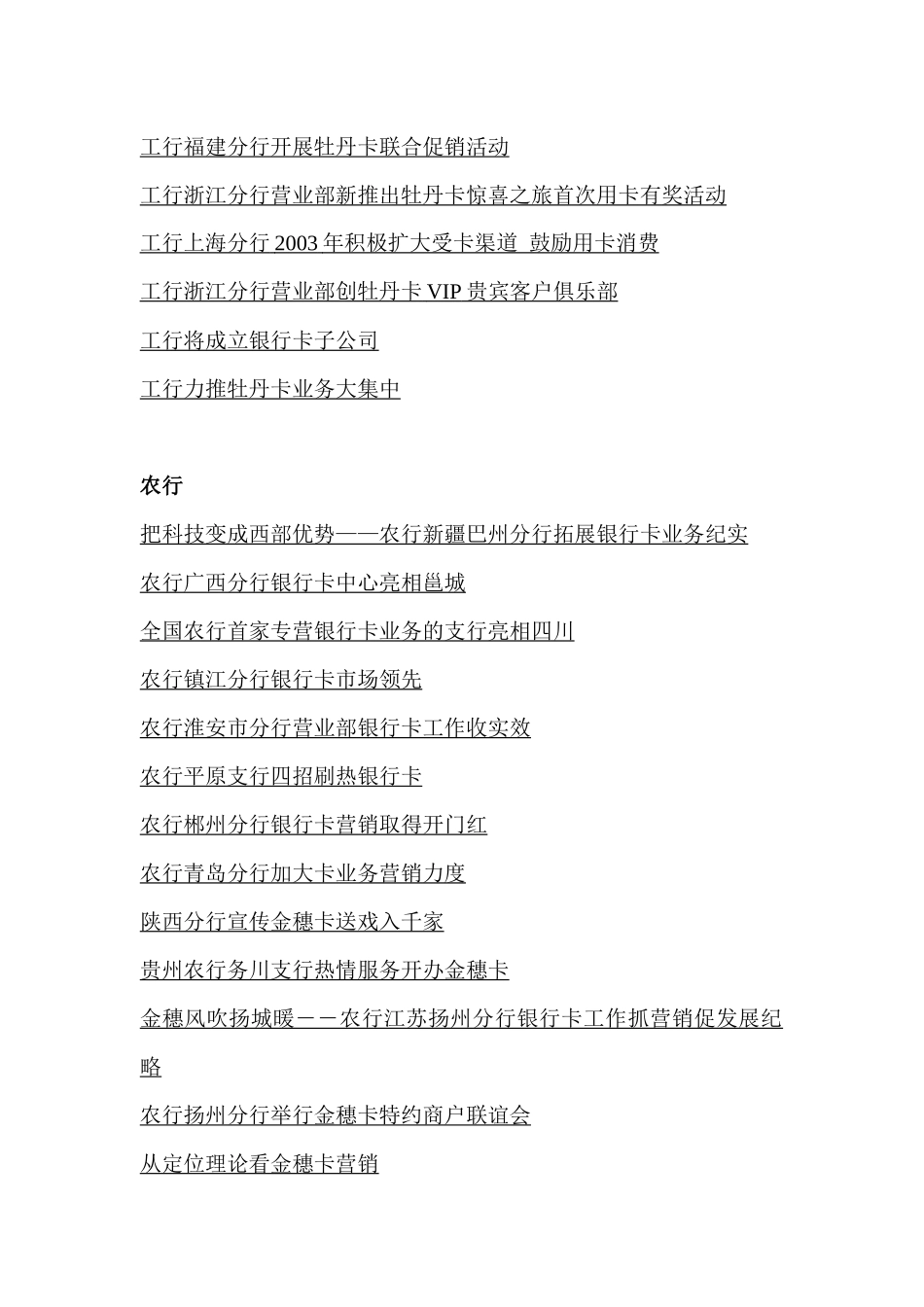 银行卡营销二稿_第2页