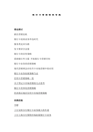 银行卡营销二稿