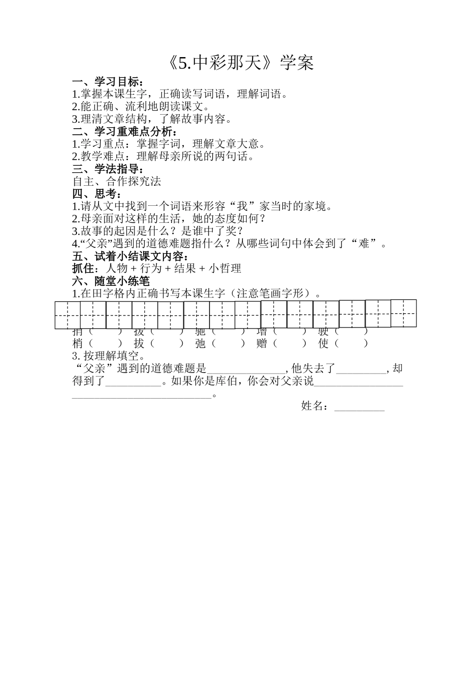 中彩那天，学案_第1页