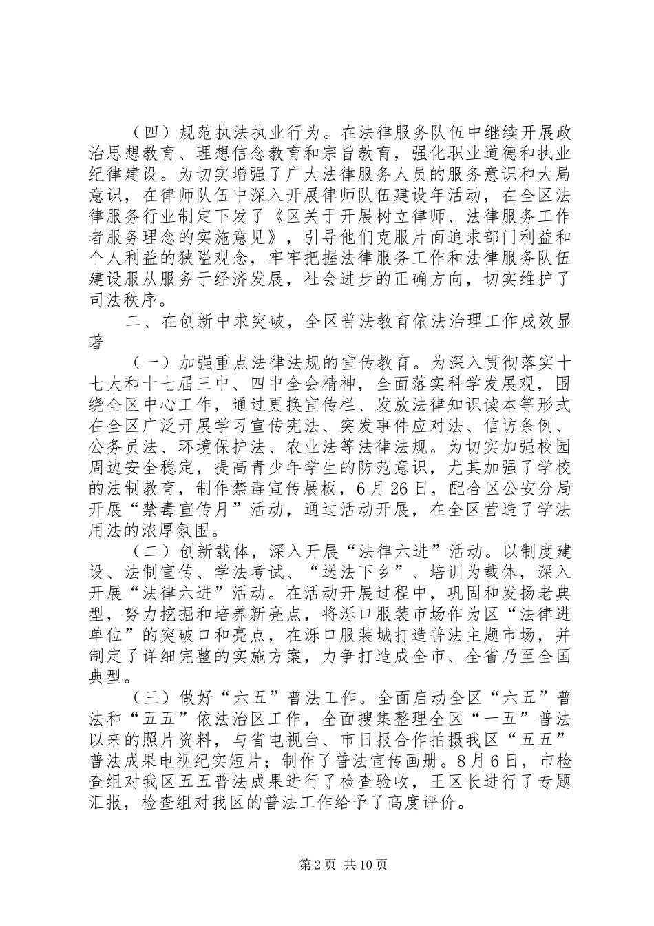 区委司法部门年终报告及明年计划_第2页