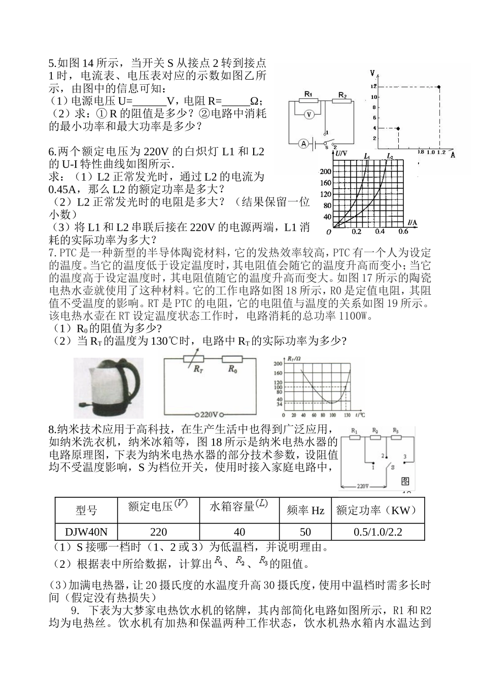 动态电路计算题_第2页