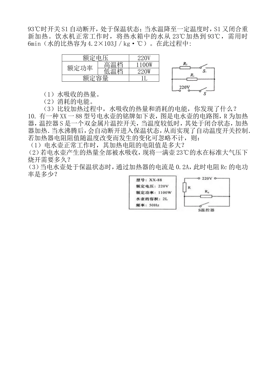 动态电路计算题_第3页