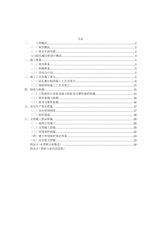 前期试桩基检测施工方案