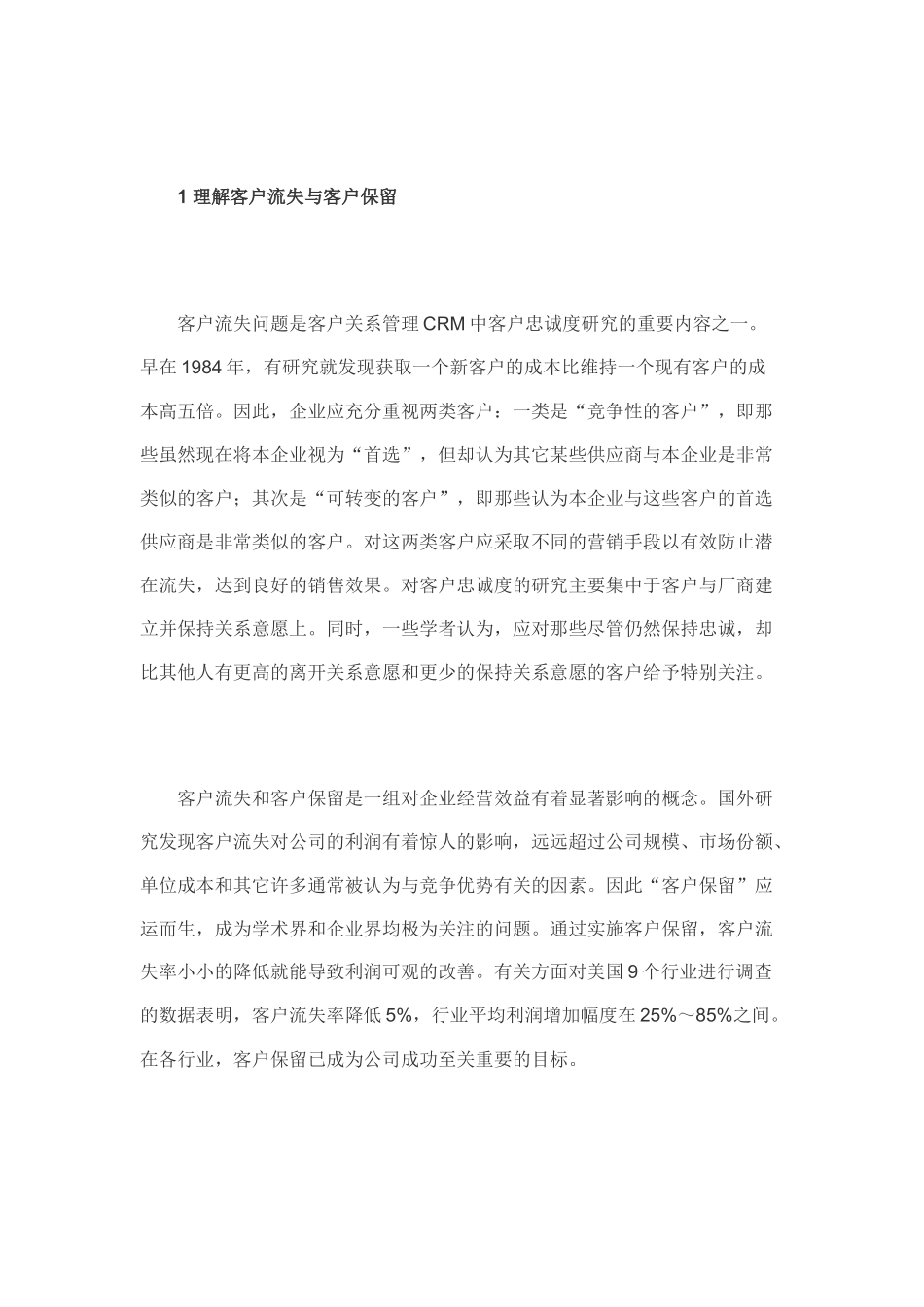 移动通讯行业客户流失预警及挽留模型构建与应用_第2页