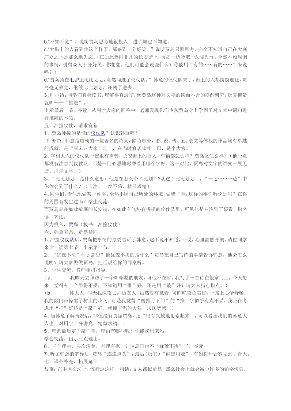 《推敲》第二课时教学设计_第2页