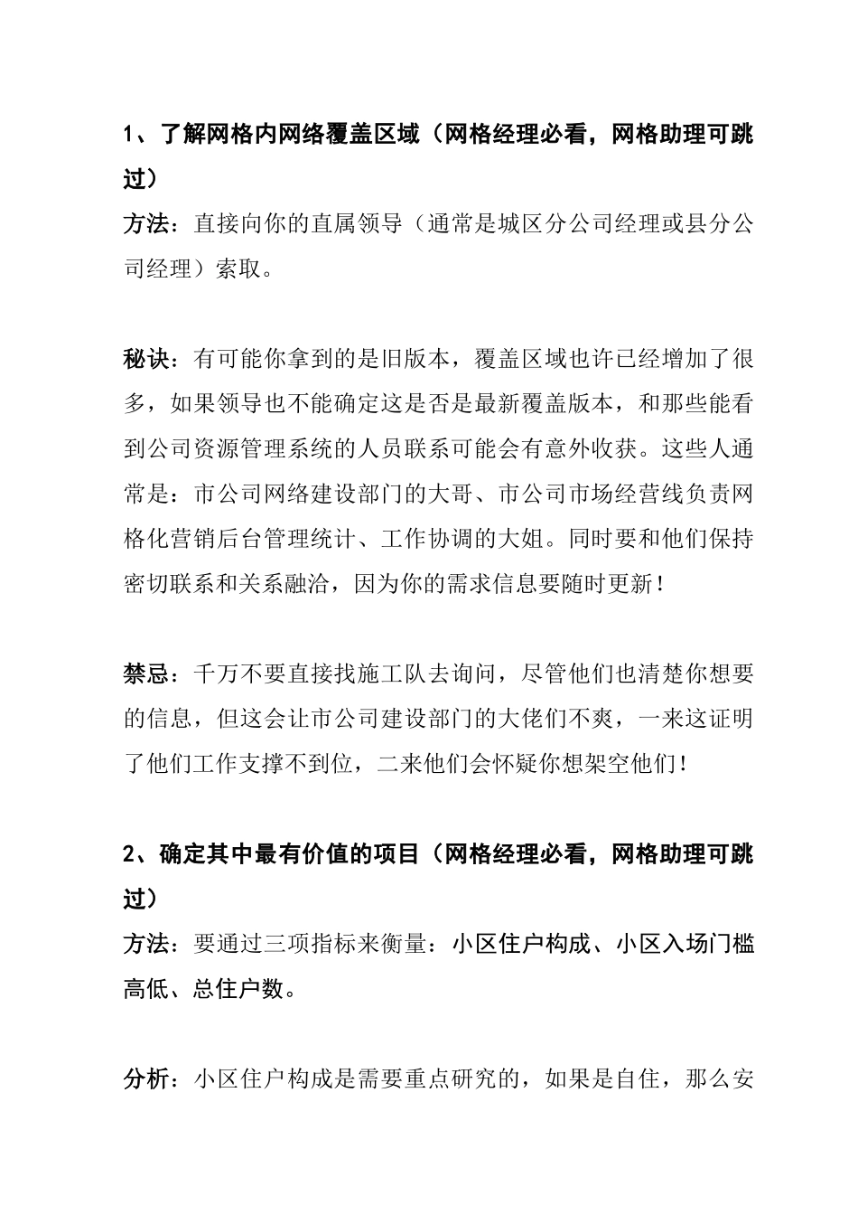 网格宽带营销攻略_第2页