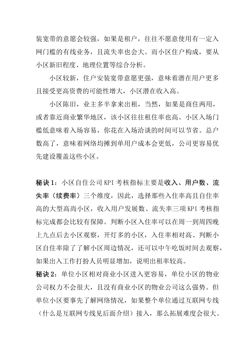 网格宽带营销攻略_第3页