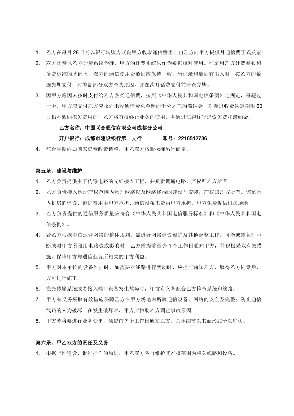 通信服务协议_第2页