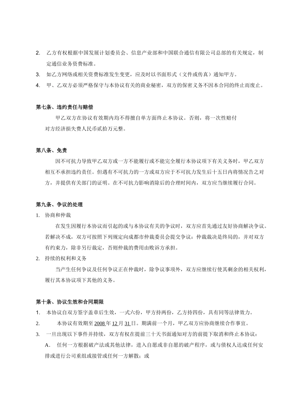 通信服务协议_第3页