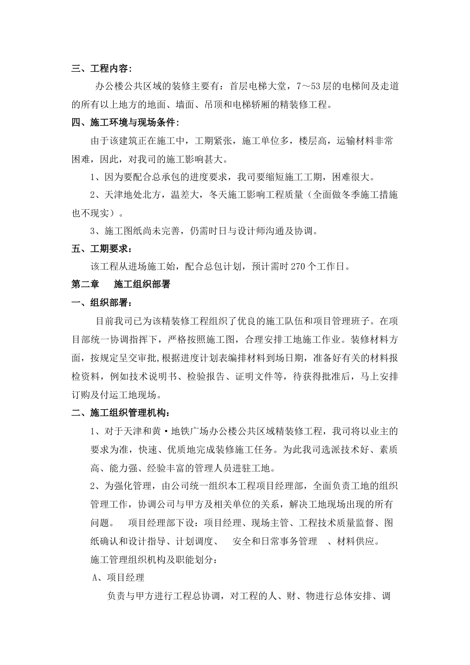 施工方案(内容)-办公楼XXXX0718_第2页