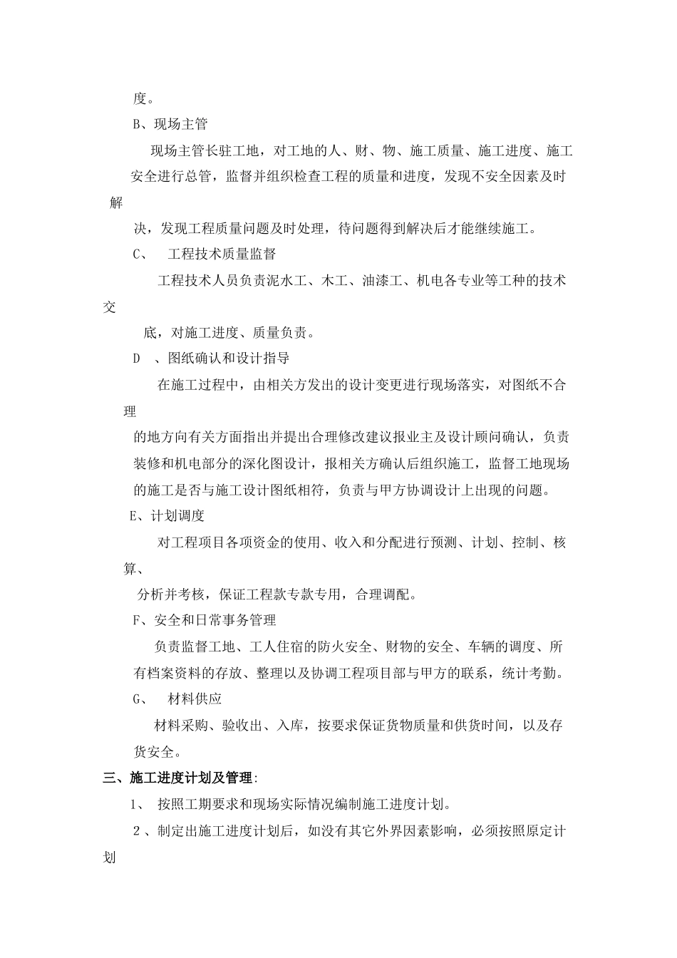 施工方案(内容)-办公楼XXXX0718_第3页
