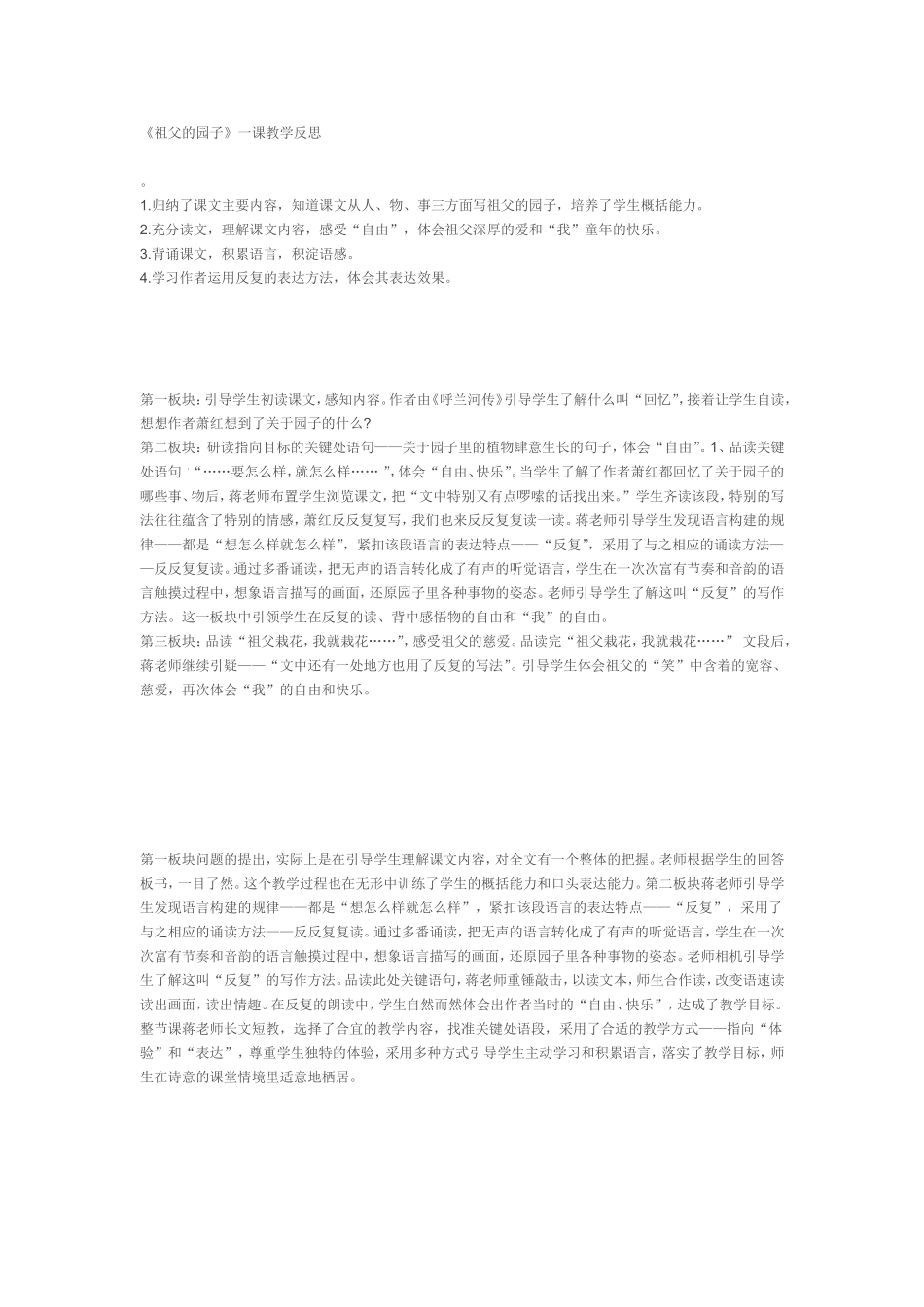 祖父的园子教学反思_第1页