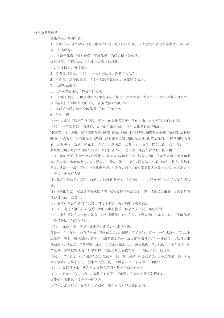 祖父的园子教学反思_第2页