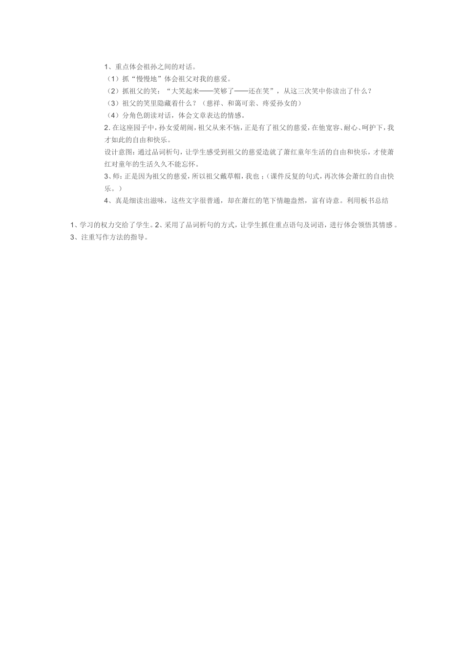 祖父的园子教学反思_第3页