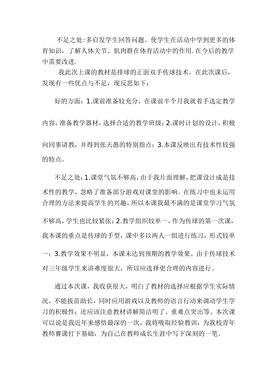 排球教学反思_第2页