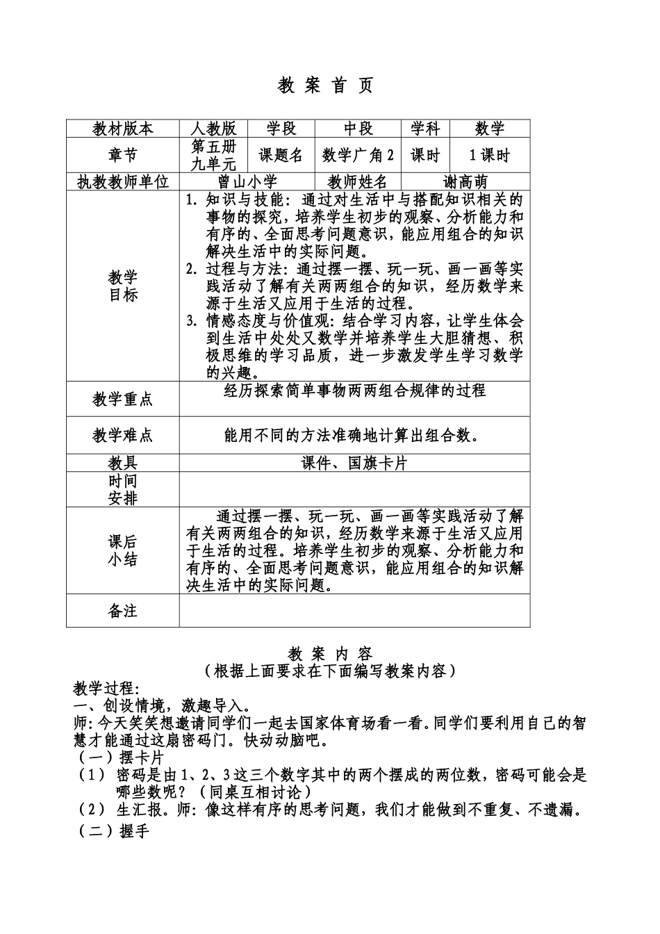 数学广角（二）教案_第1页
