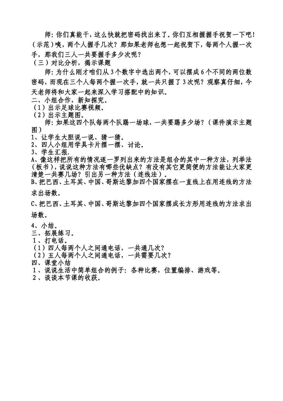 数学广角（二）教案_第2页