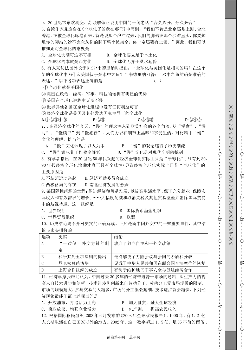 世界经济全球化--客观--主观题_第2页