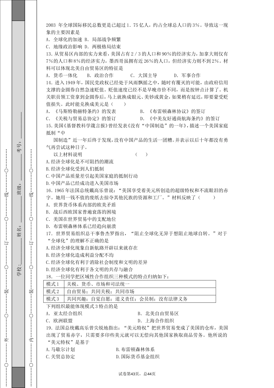 世界经济全球化--客观--主观题_第3页