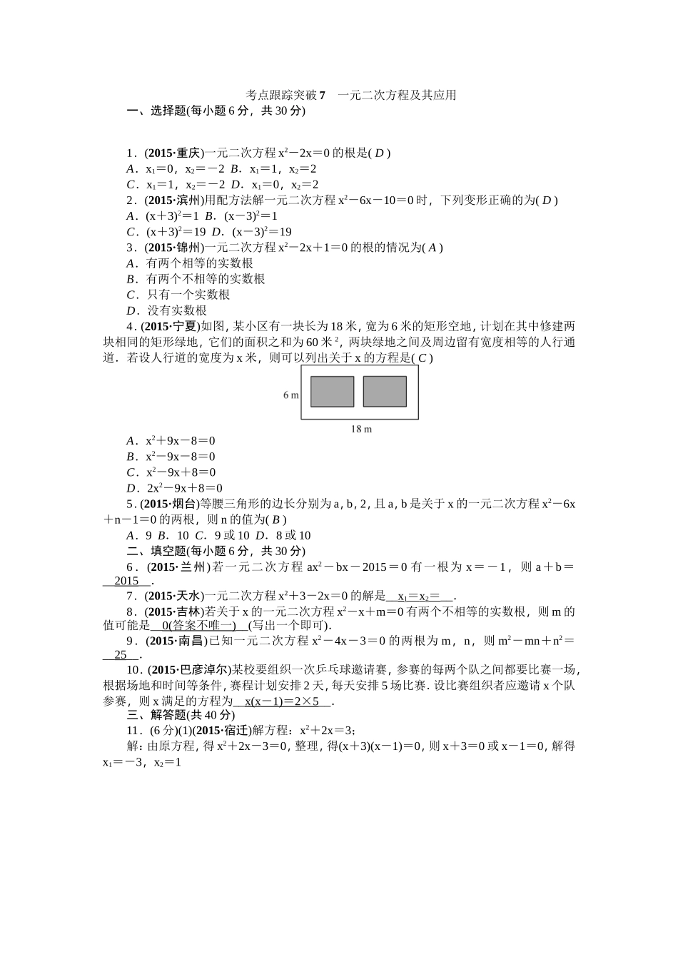 最新一元二次方程及其应用_第1页