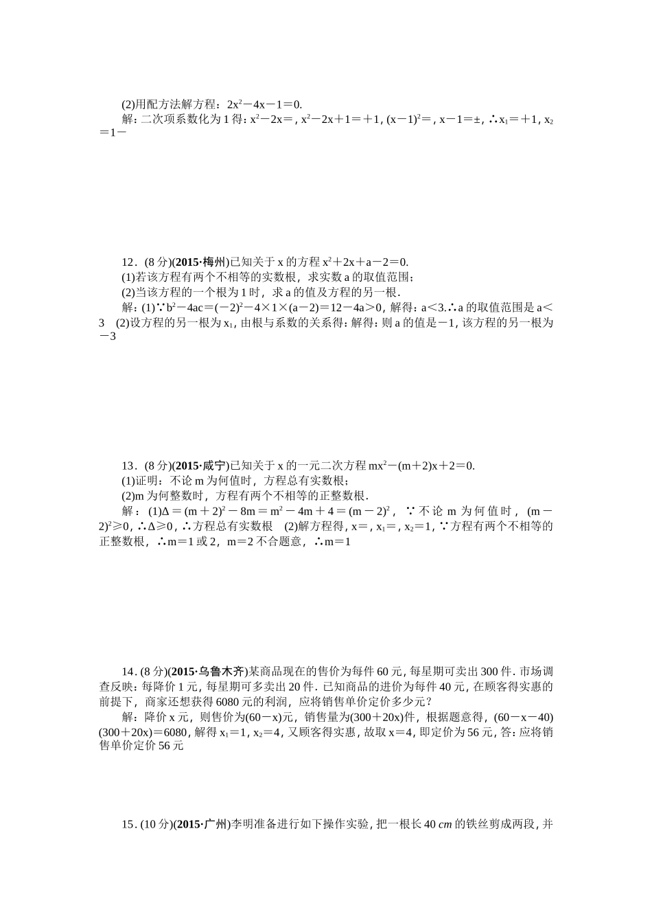 最新一元二次方程及其应用_第2页