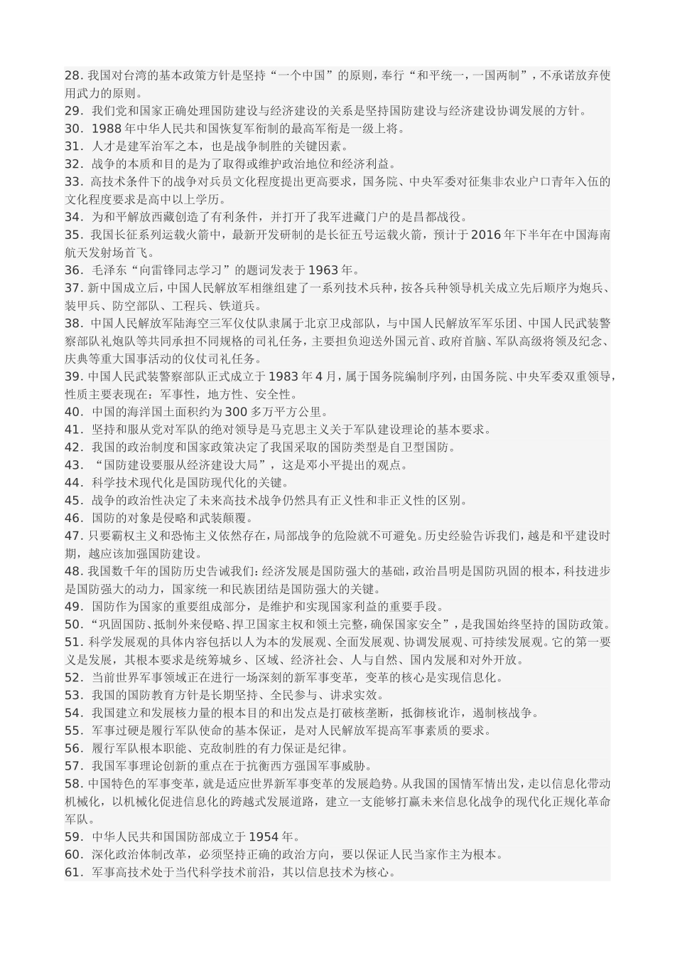 中学组国防教育知识点_第2页