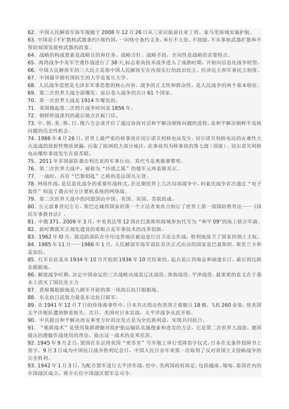 中学组国防教育知识点_第3页