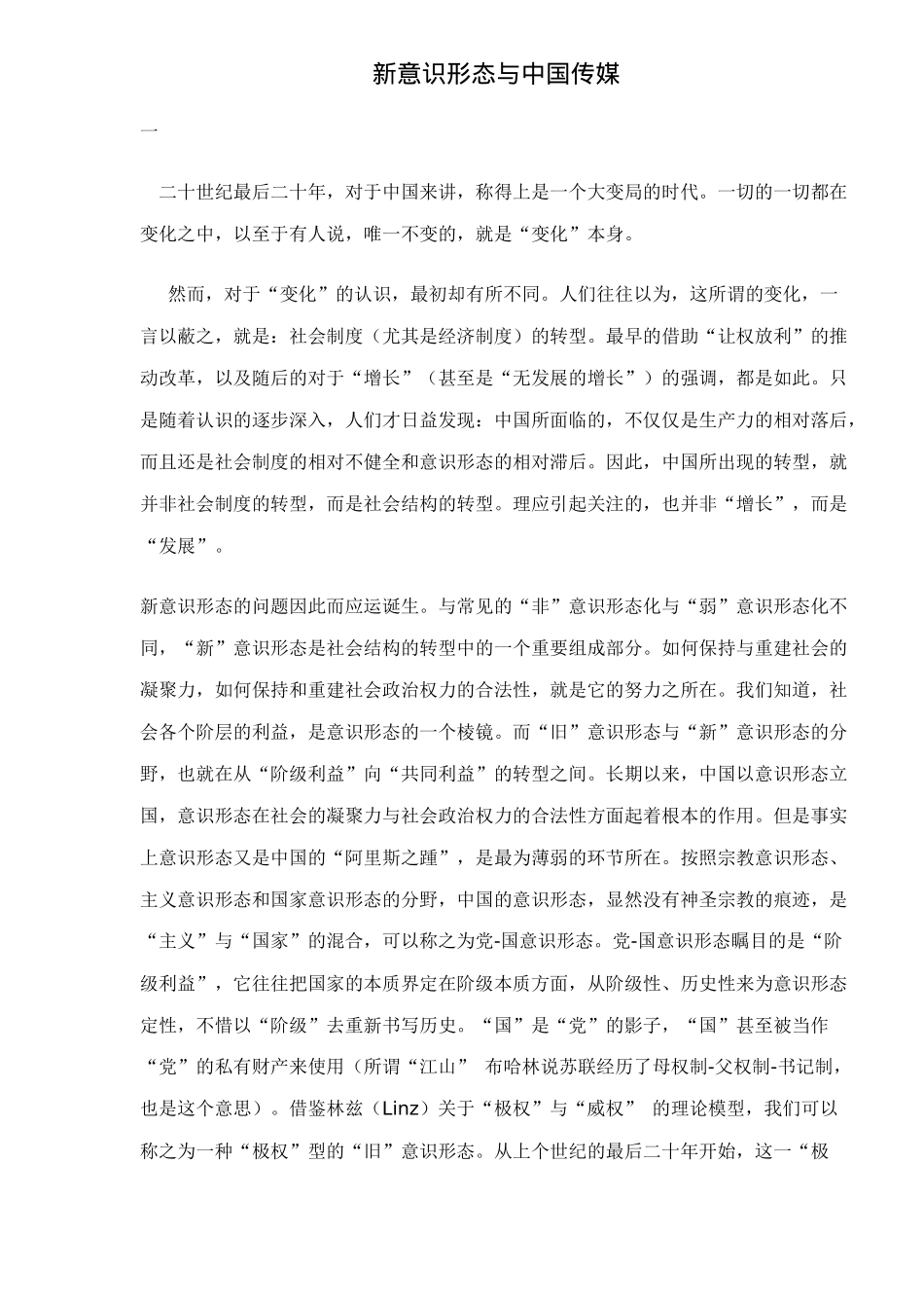 新意识形态与中国传媒15(1)_第1页