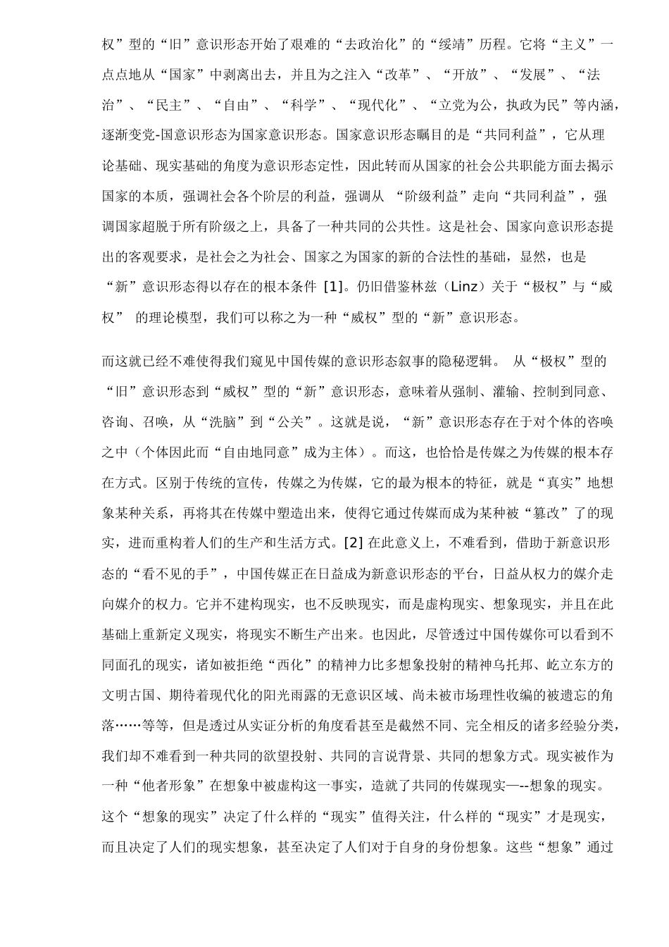 新意识形态与中国传媒15(1)_第2页