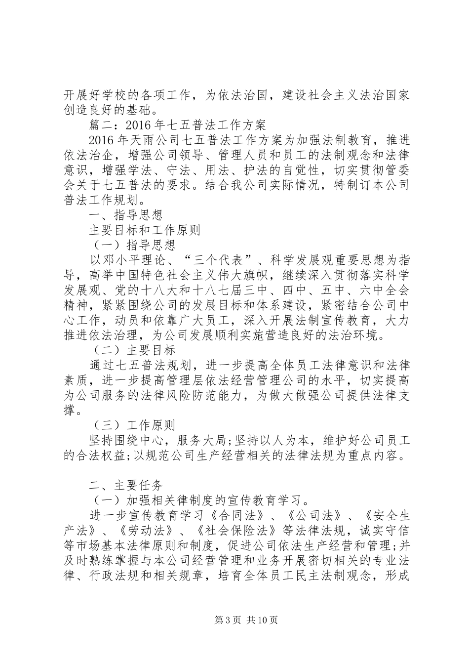 篇一：七五普法个人学习计划_第3页