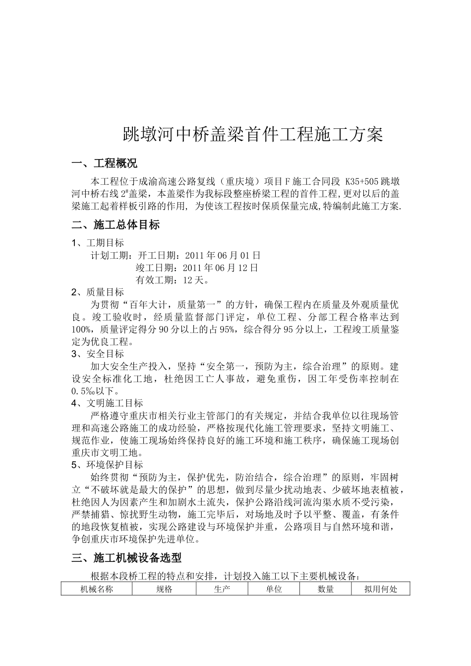 跳墩河中桥盖梁首件工程施工方案_第2页