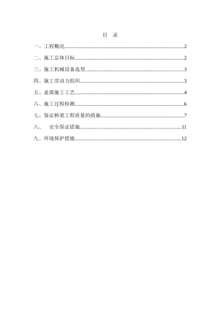 跳墩河中桥盖梁首件工程施工方案