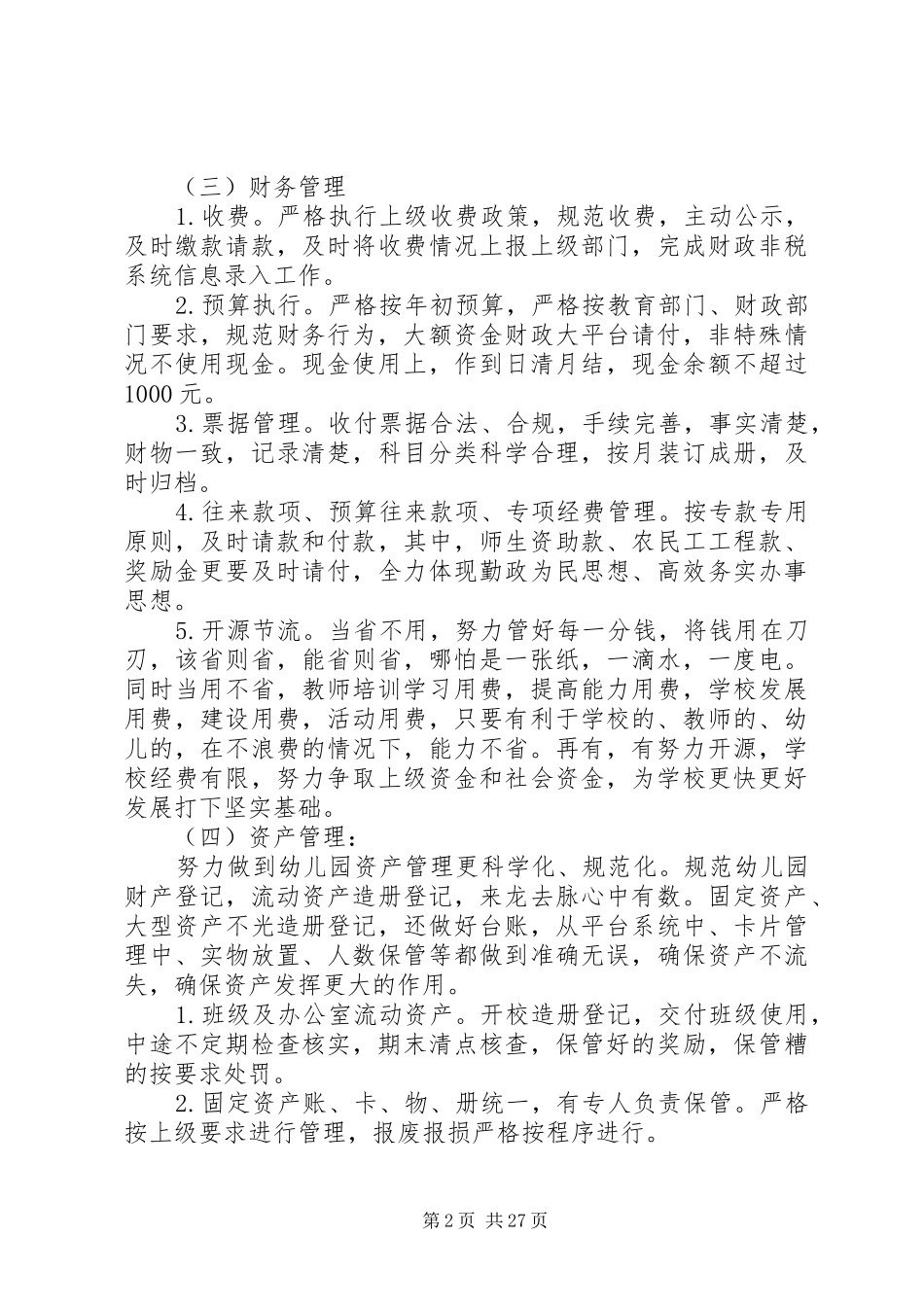 初中总务处工作计划（原创10篇）_第2页