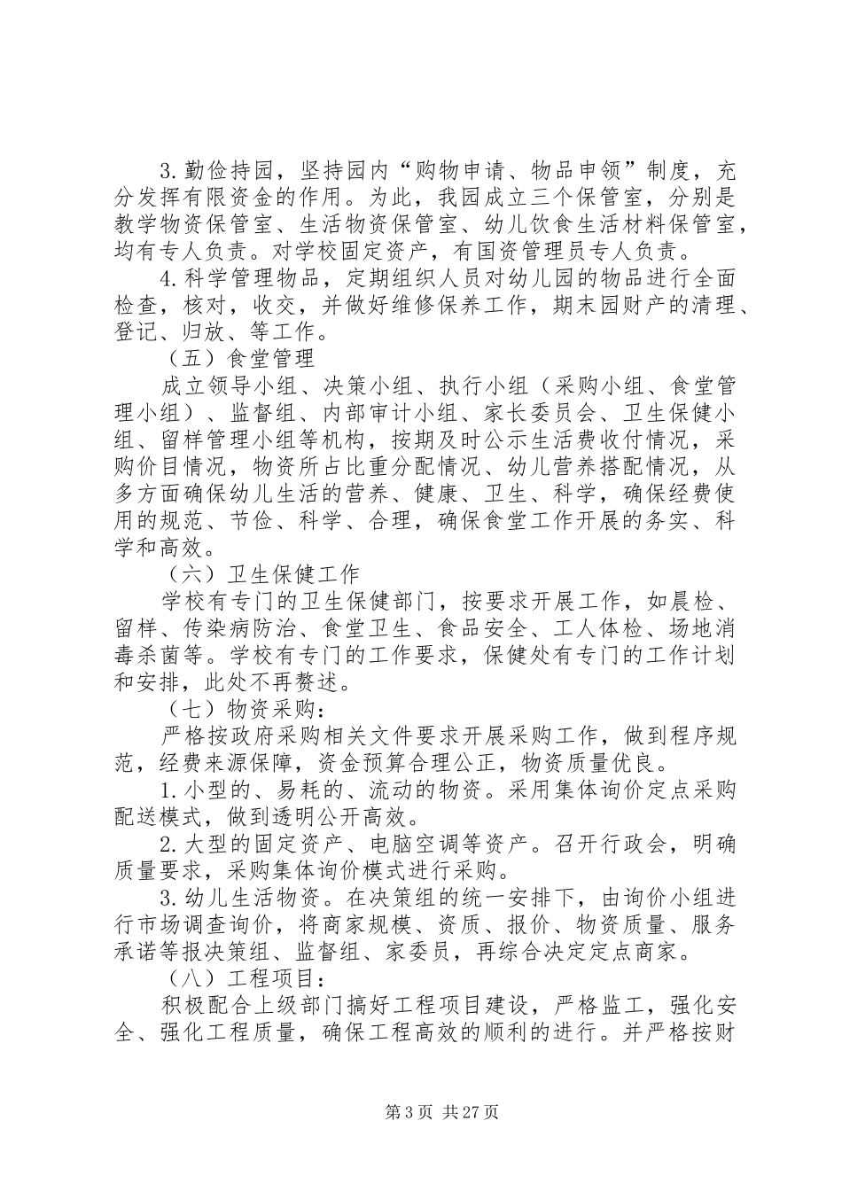 初中总务处工作计划（原创10篇）_第3页